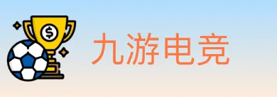 九游电竞 logo